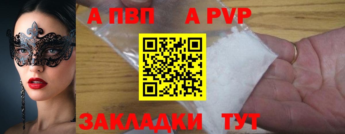 A PVP кристаллы  где купить   Вход с VPN  Иркутск  A-PVP кристаллы 