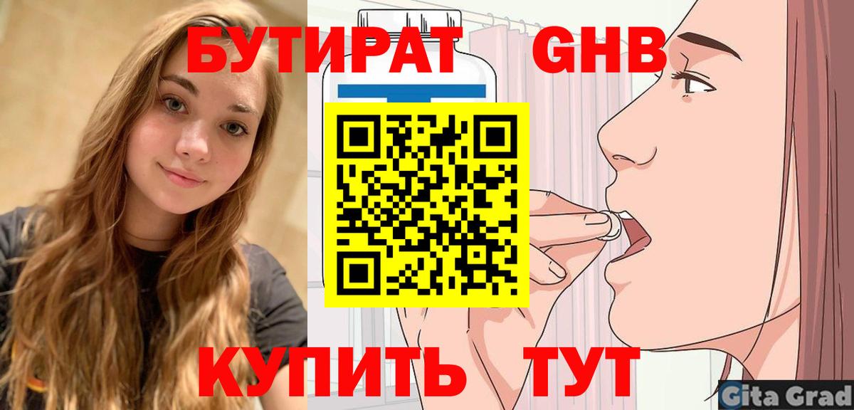 БУТИРАТ буратино Иркутск