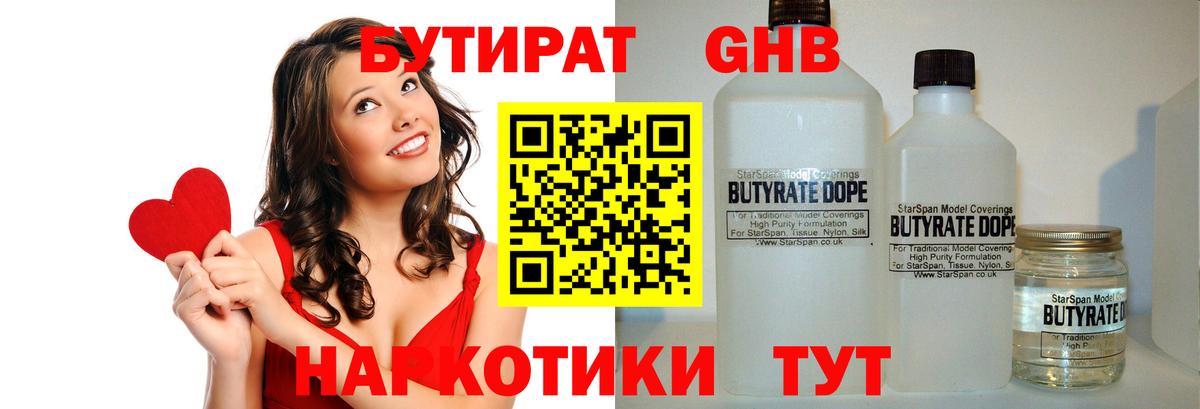 БУТИРАТ 1.4BDO  Вход с VPN  Иркутск 