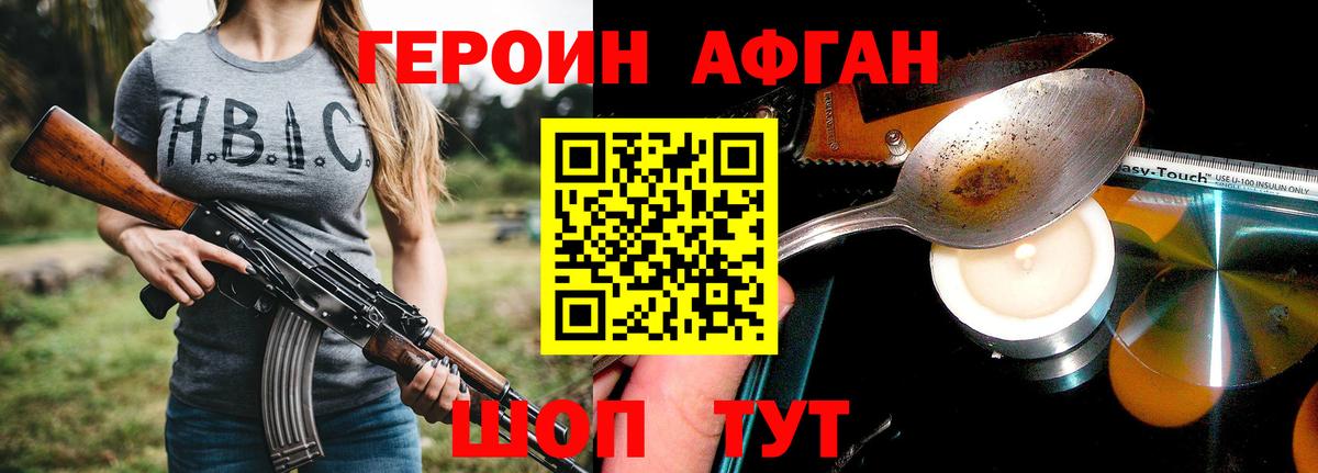 Героин Афган Иркутск