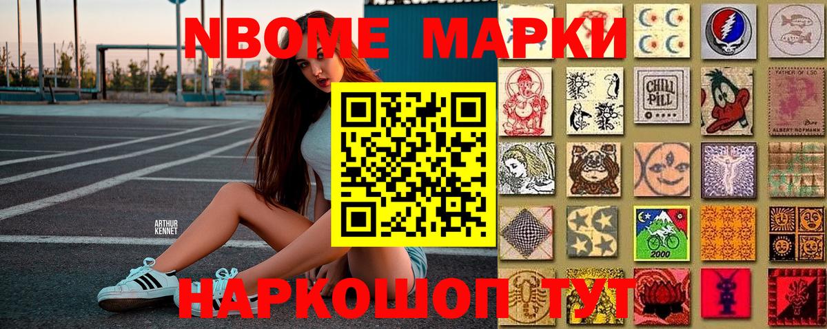 Марки 25I-NBOMe  Вход с VPN  Иркутск  Наркотические марки 1500мкг 